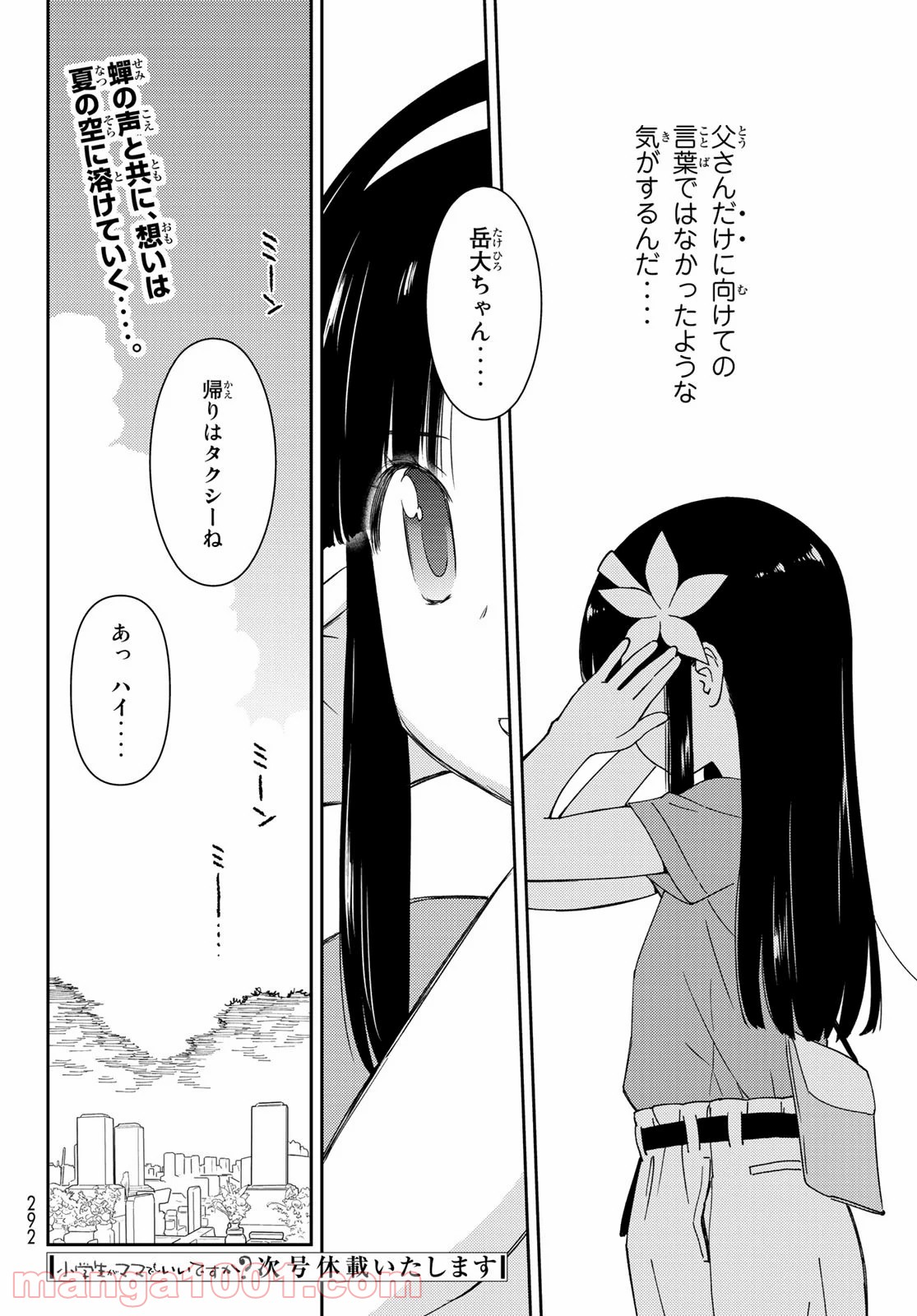 小学生がママでもいいですか？ 第19話 - Page 22