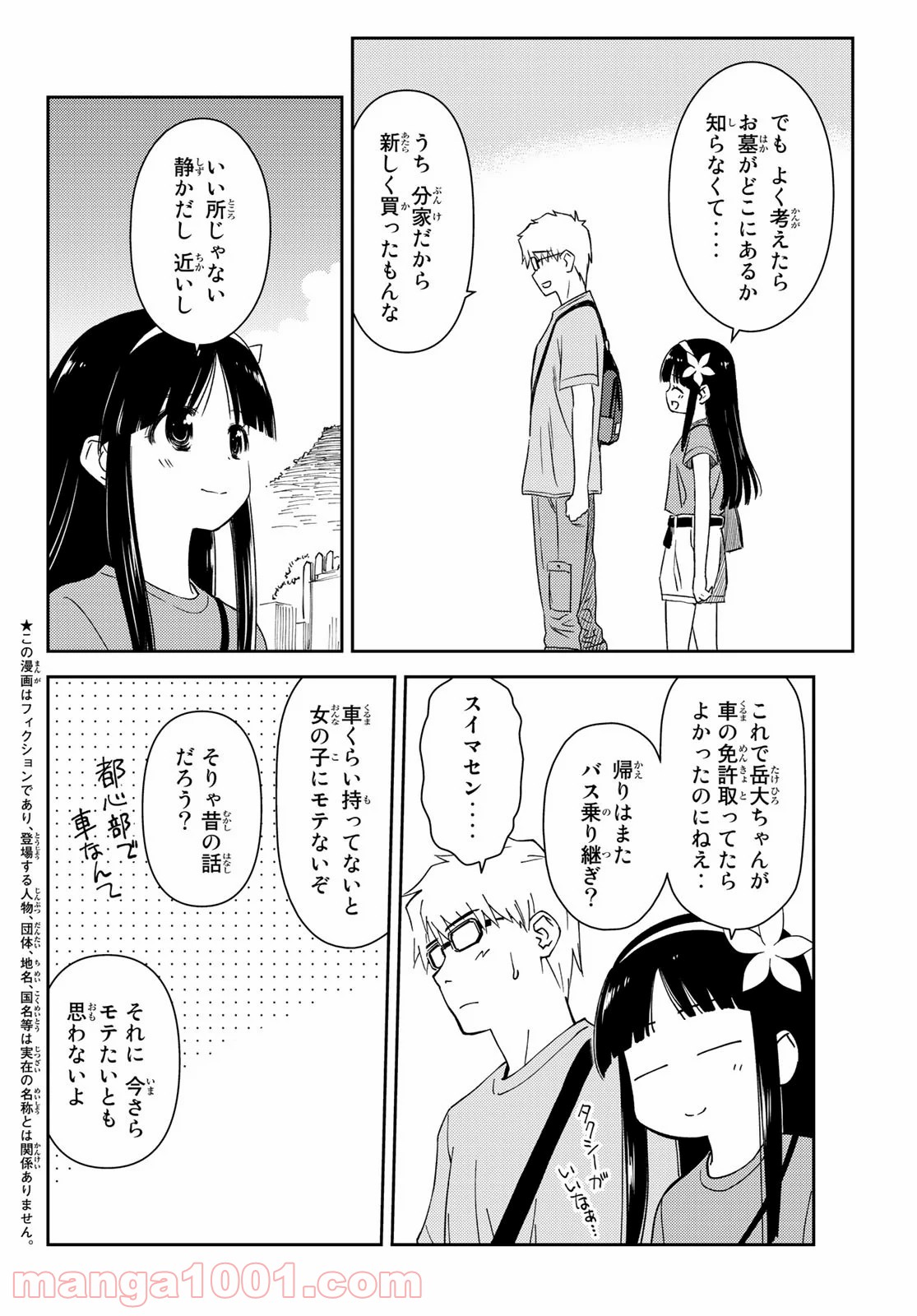 小学生がママでもいいですか？ 第19話 - Page 6