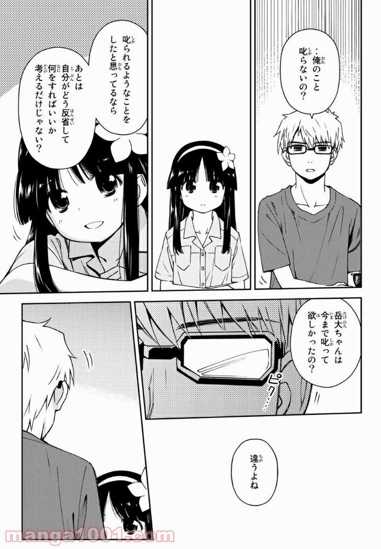 小学生がママでもいいですか？ 第6.2話 - Page 4