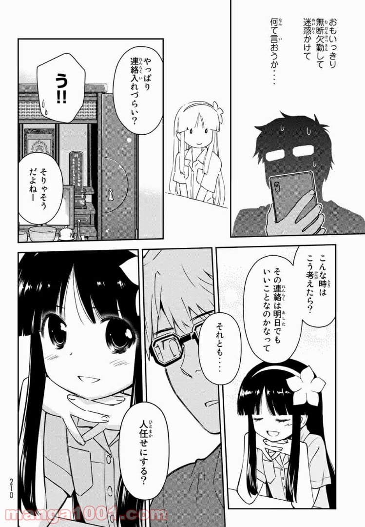 小学生がママでもいいですか？ 第6.2話 - Page 7