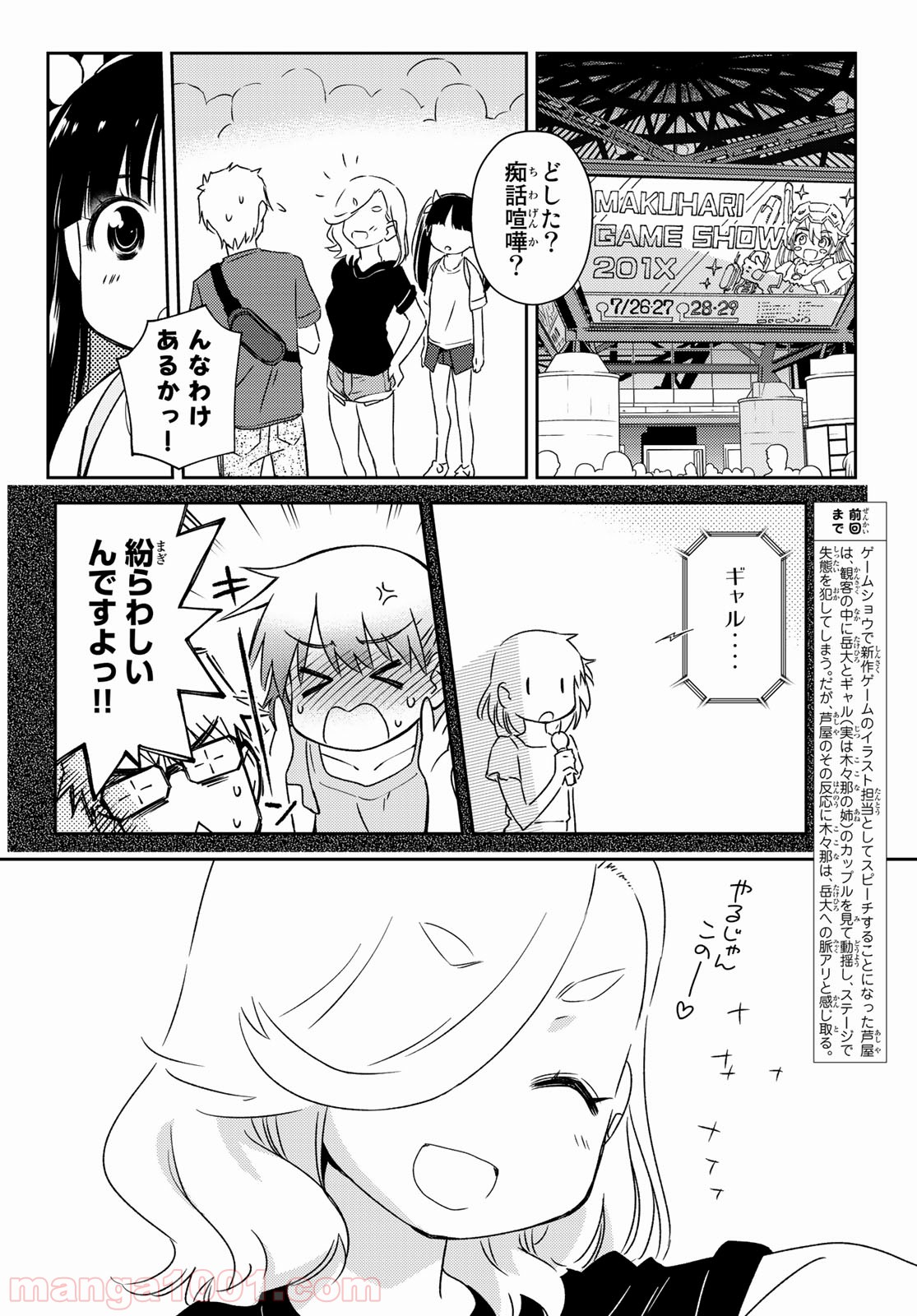 小学生がママでもいいですか？ 第14話 - Page 2