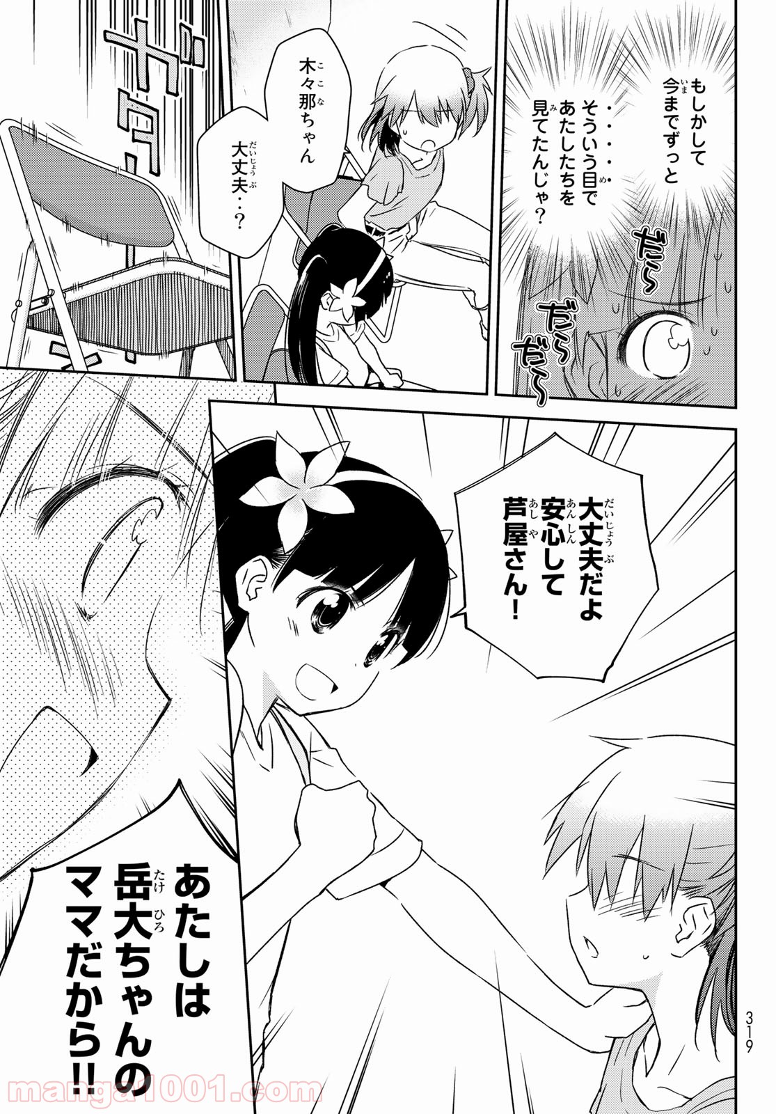 小学生がママでもいいですか？ 第14話 - Page 13