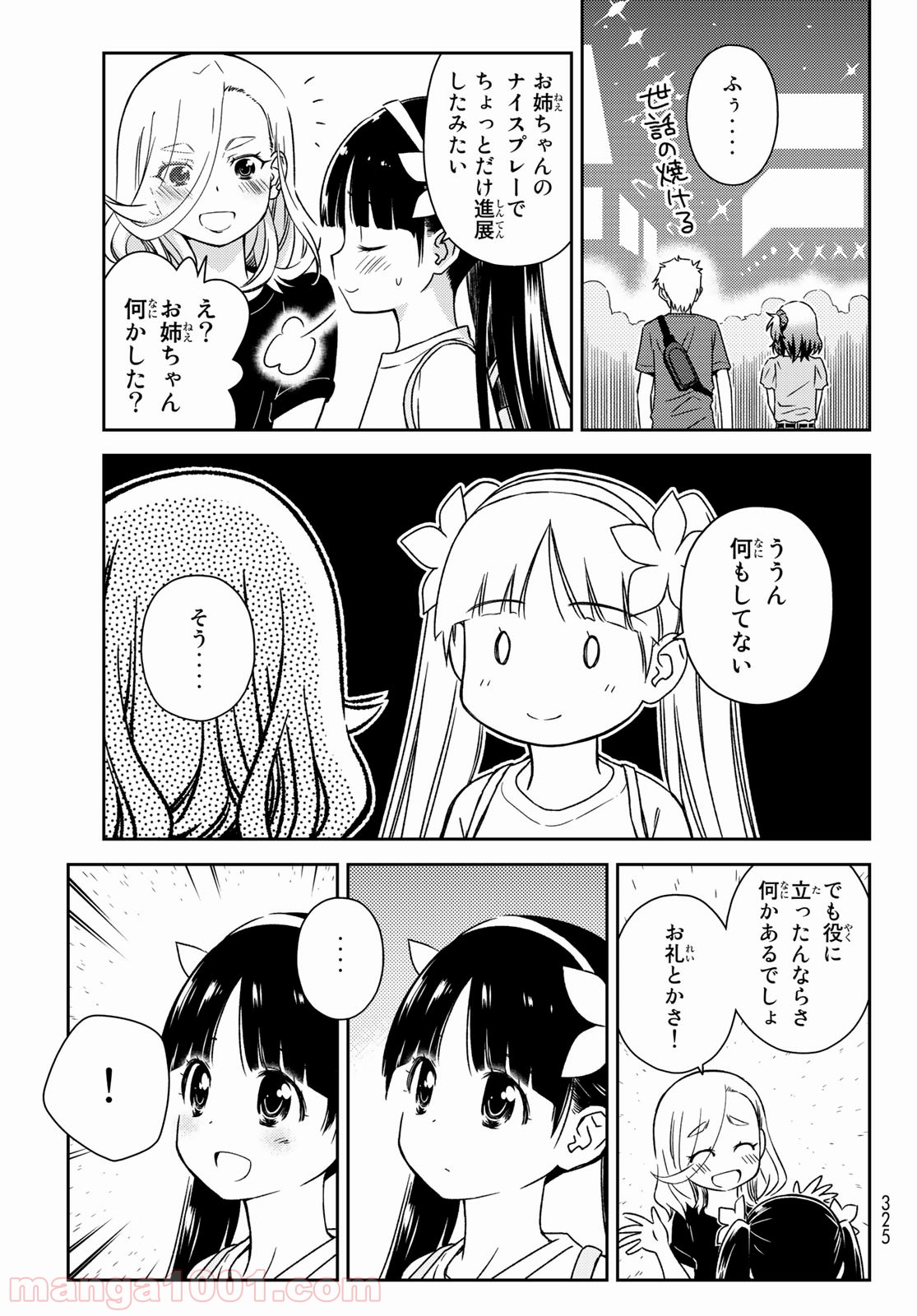 小学生がママでもいいですか？ 第14話 - Page 19