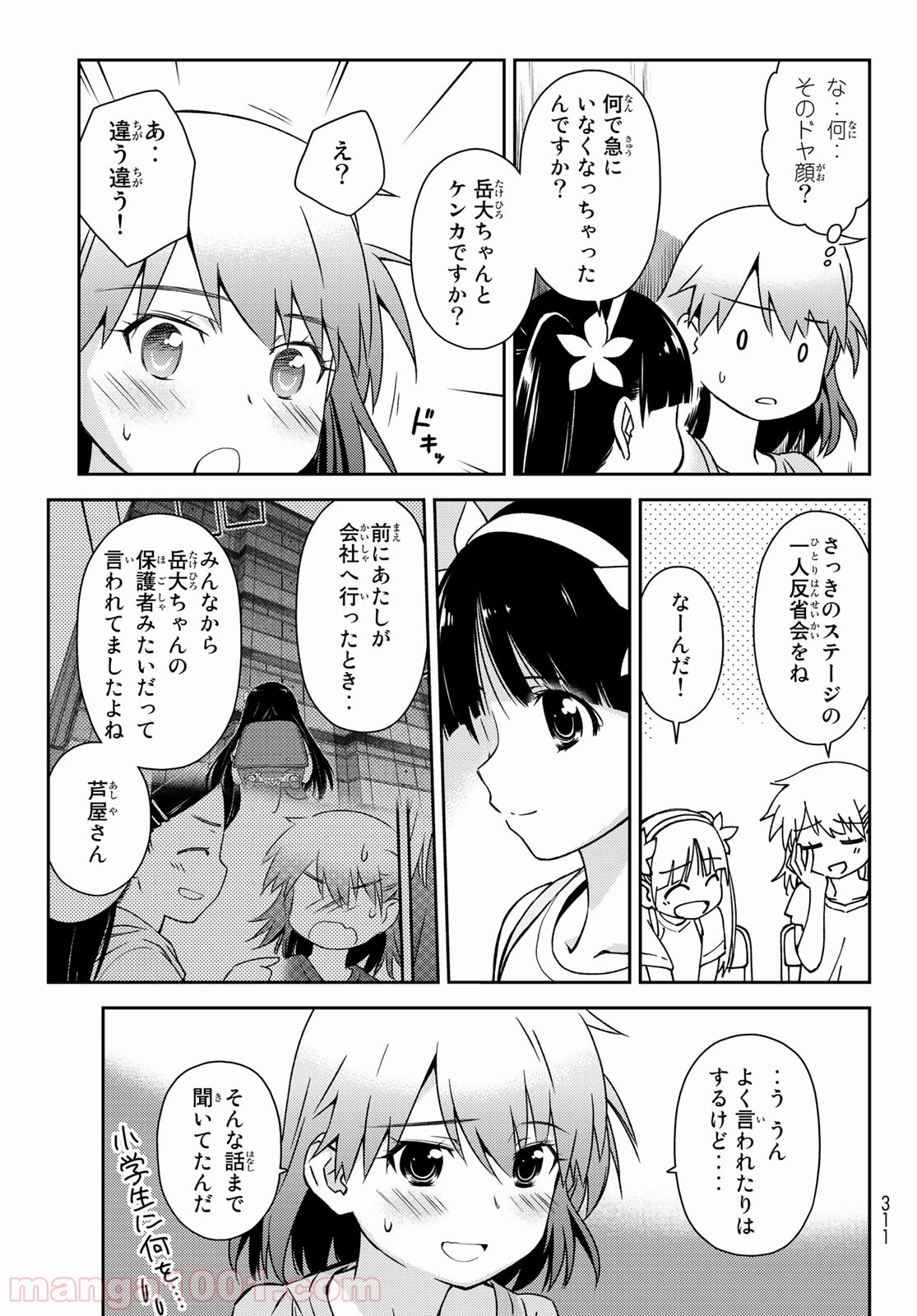 小学生がママでもいいですか？ 第14話 - Page 5