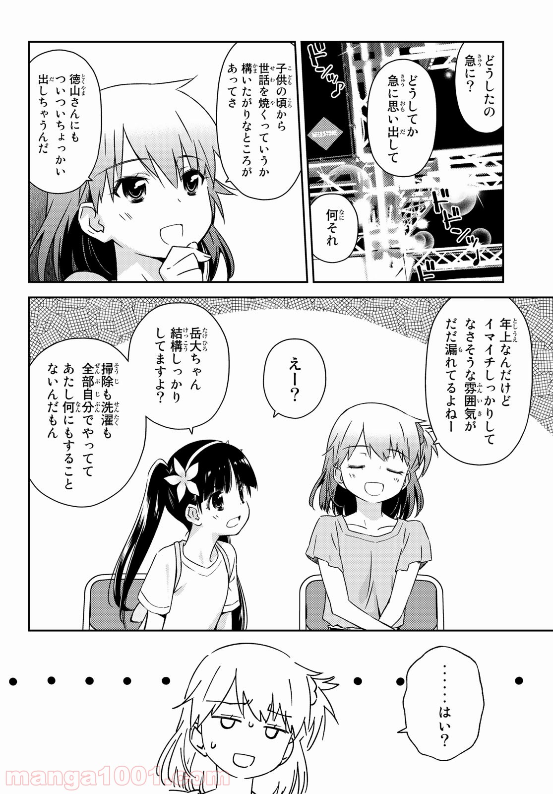 小学生がママでもいいですか？ 第14話 - Page 6