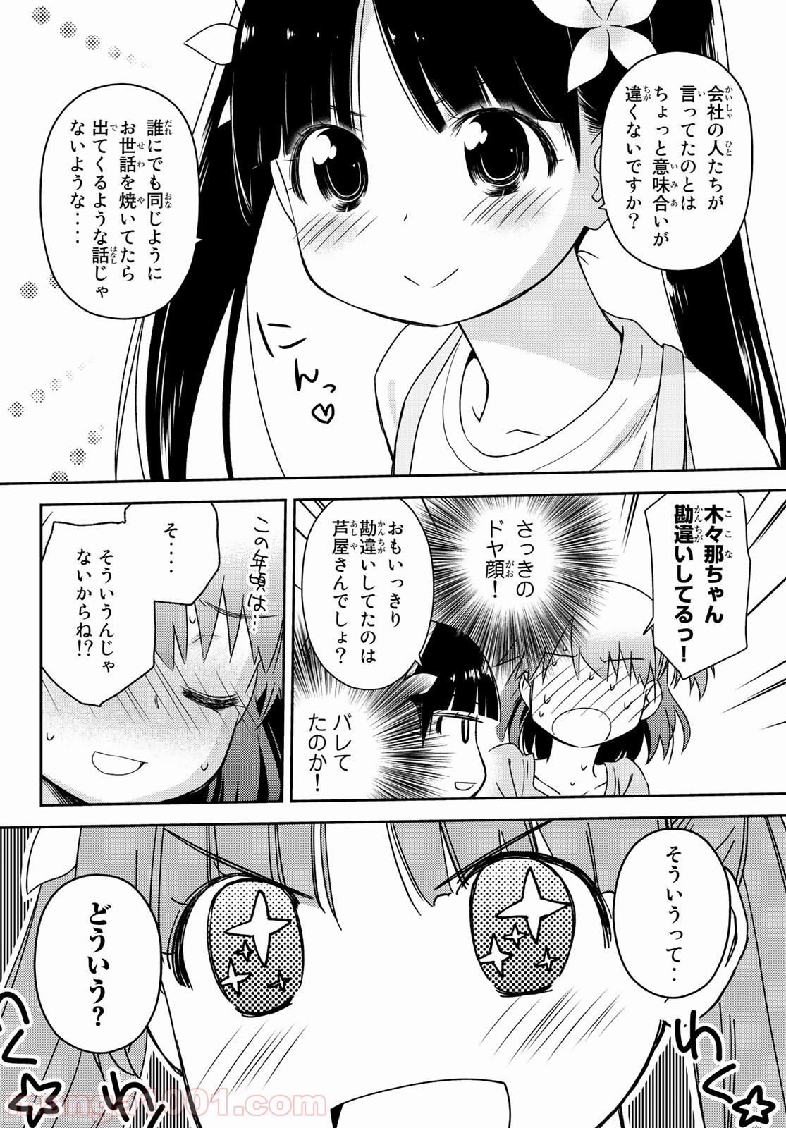 小学生がママでもいいですか？ 第14話 - Page 8