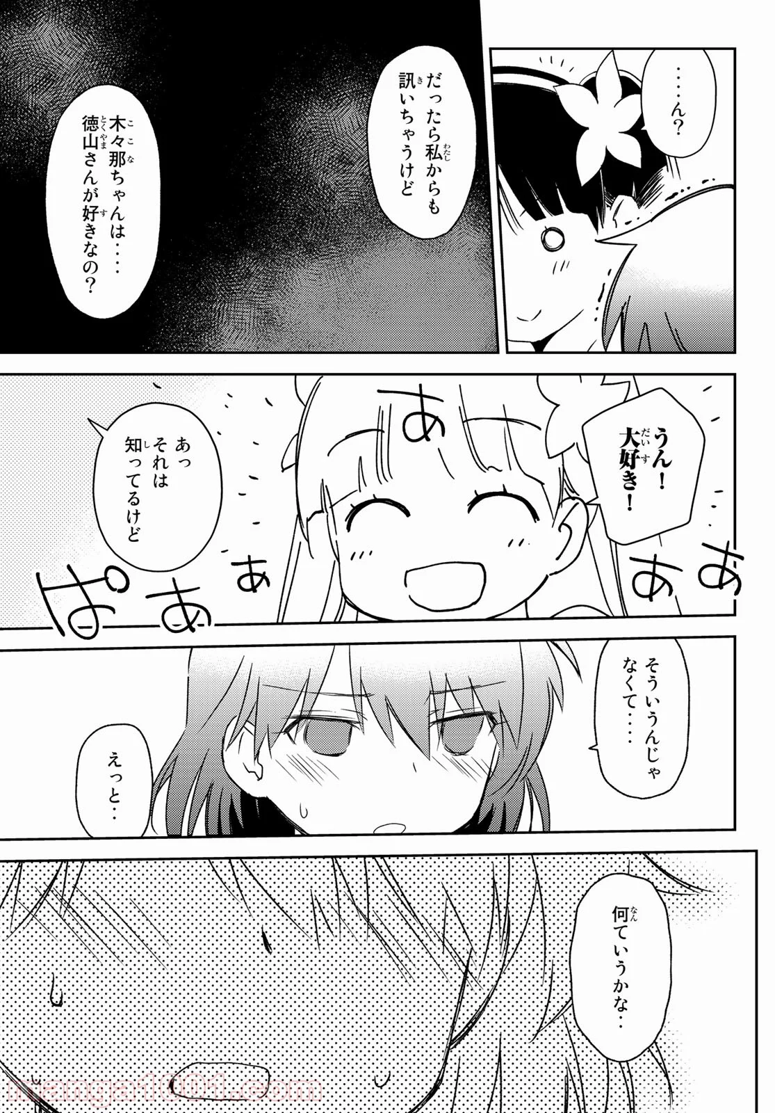 小学生がママでもいいですか？ 第14話 - Page 9