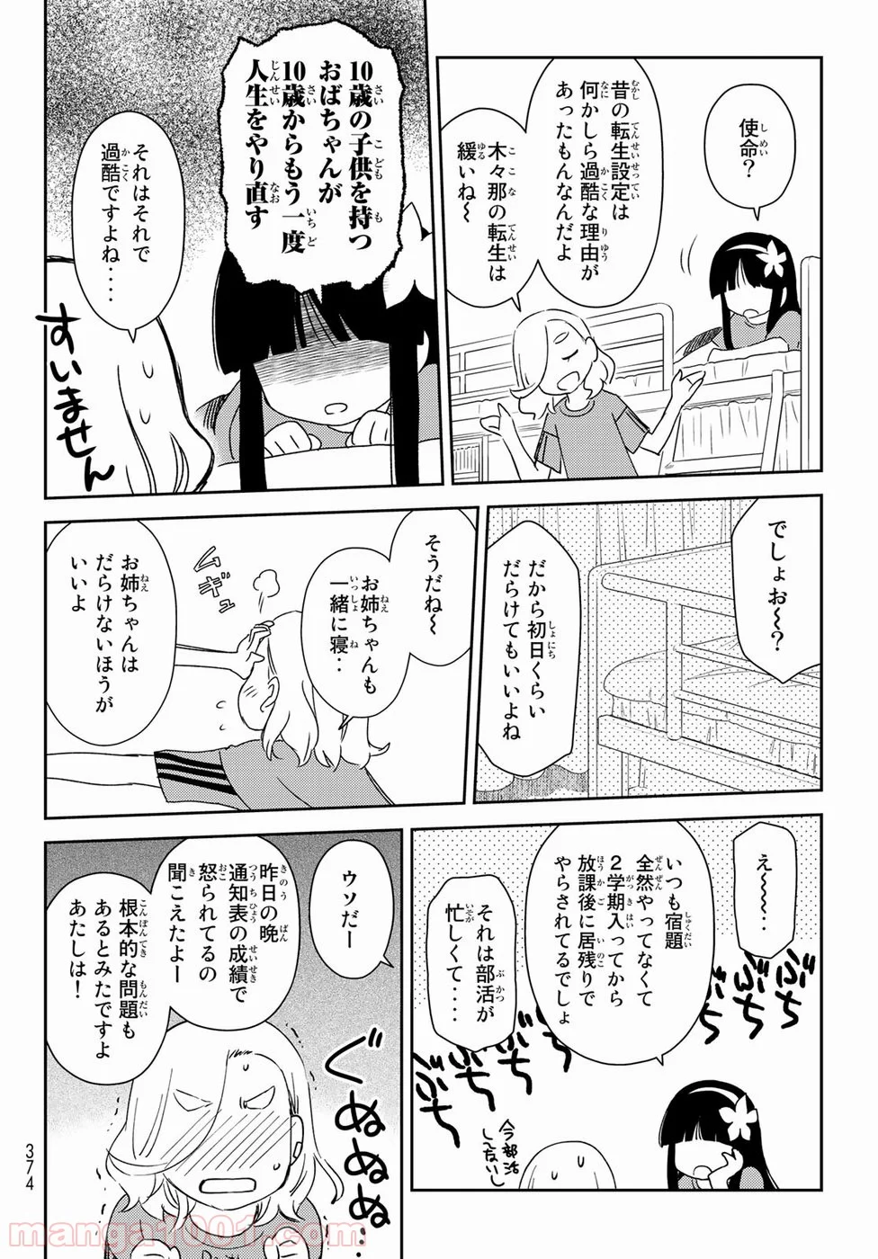 小学生がママでもいいですか？ 第12話 - Page 5