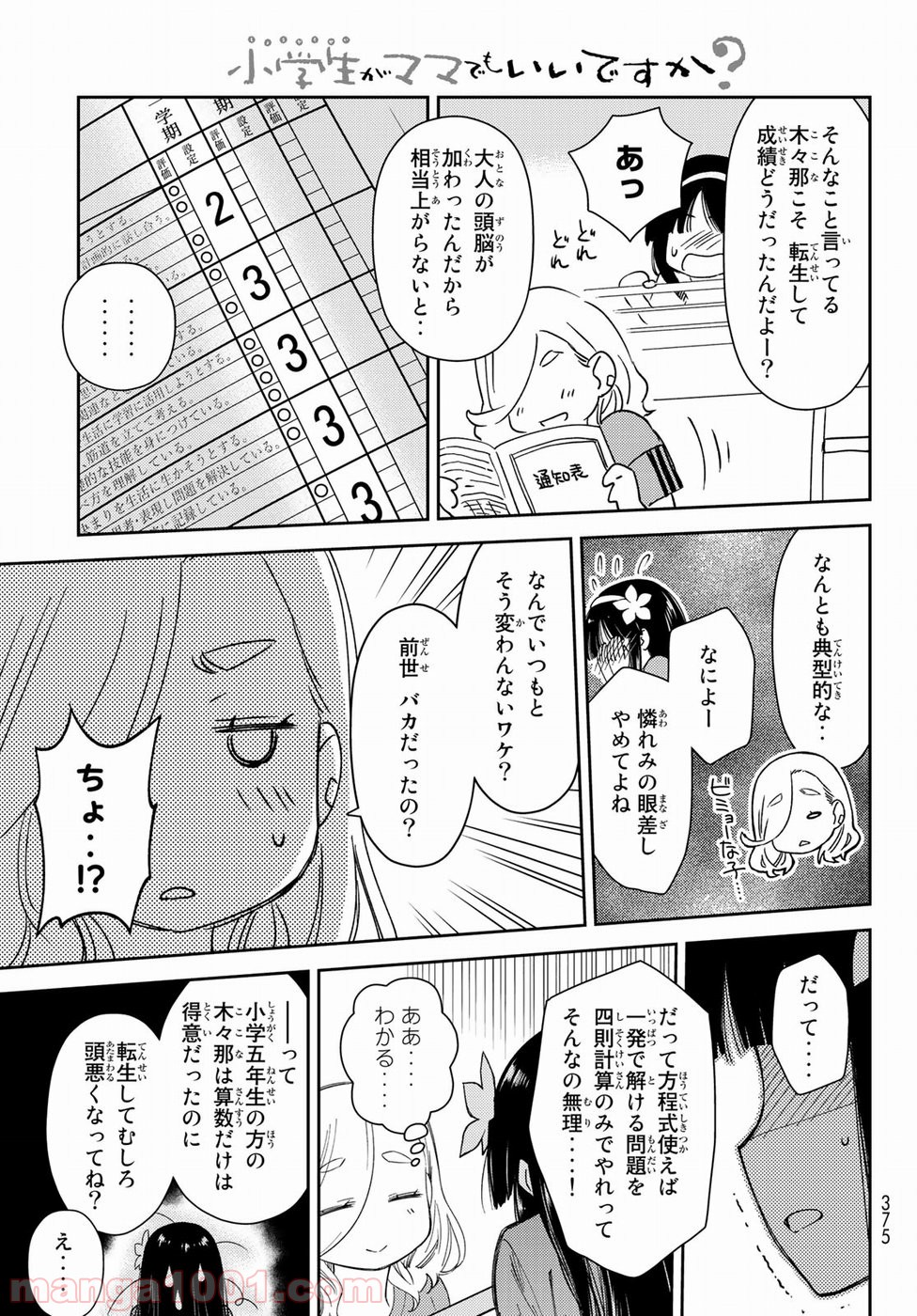 小学生がママでもいいですか？ 第12話 - Page 6