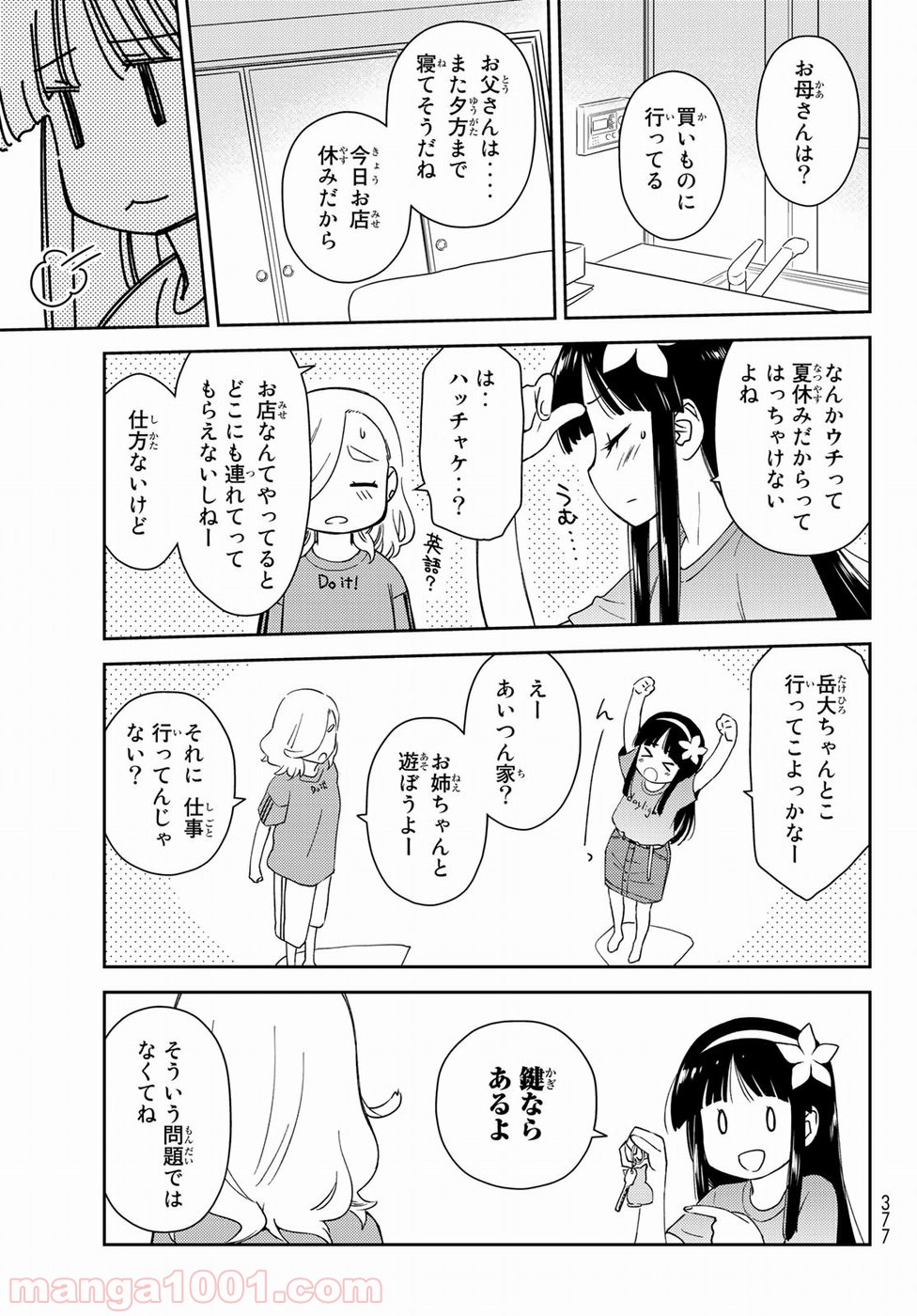 小学生がママでもいいですか？ 第12話 - Page 8