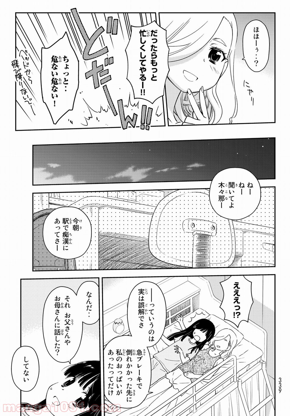 小学生がママでもいいですか？ 第8話 - Page 12