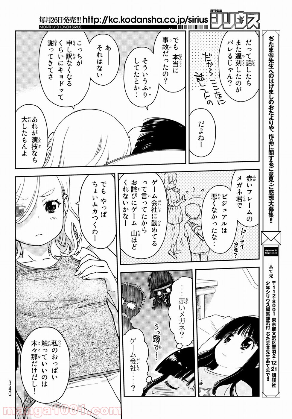 小学生がママでもいいですか？ 第8話 - Page 13