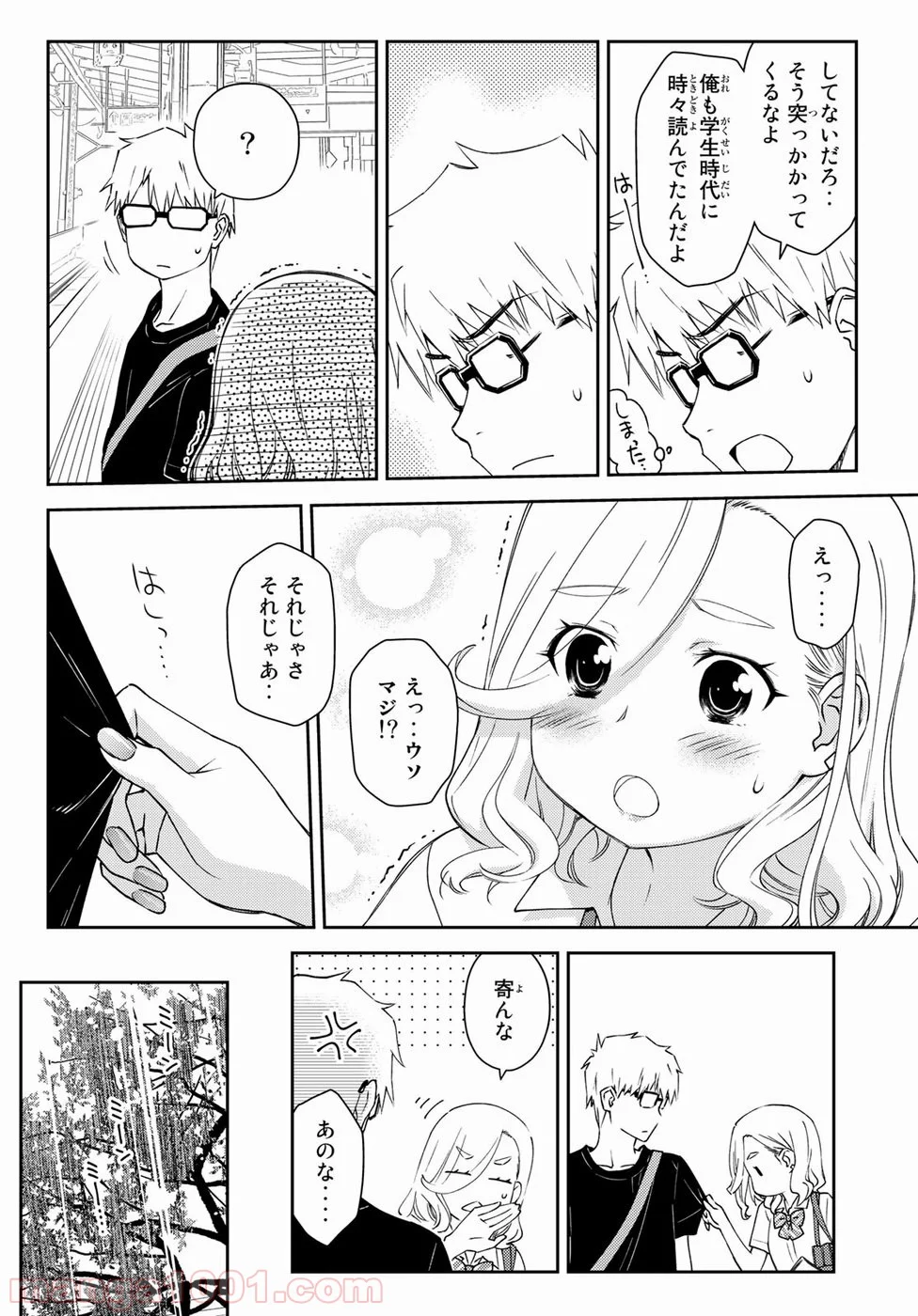 小学生がママでもいいですか？ 第8話 - Page 17