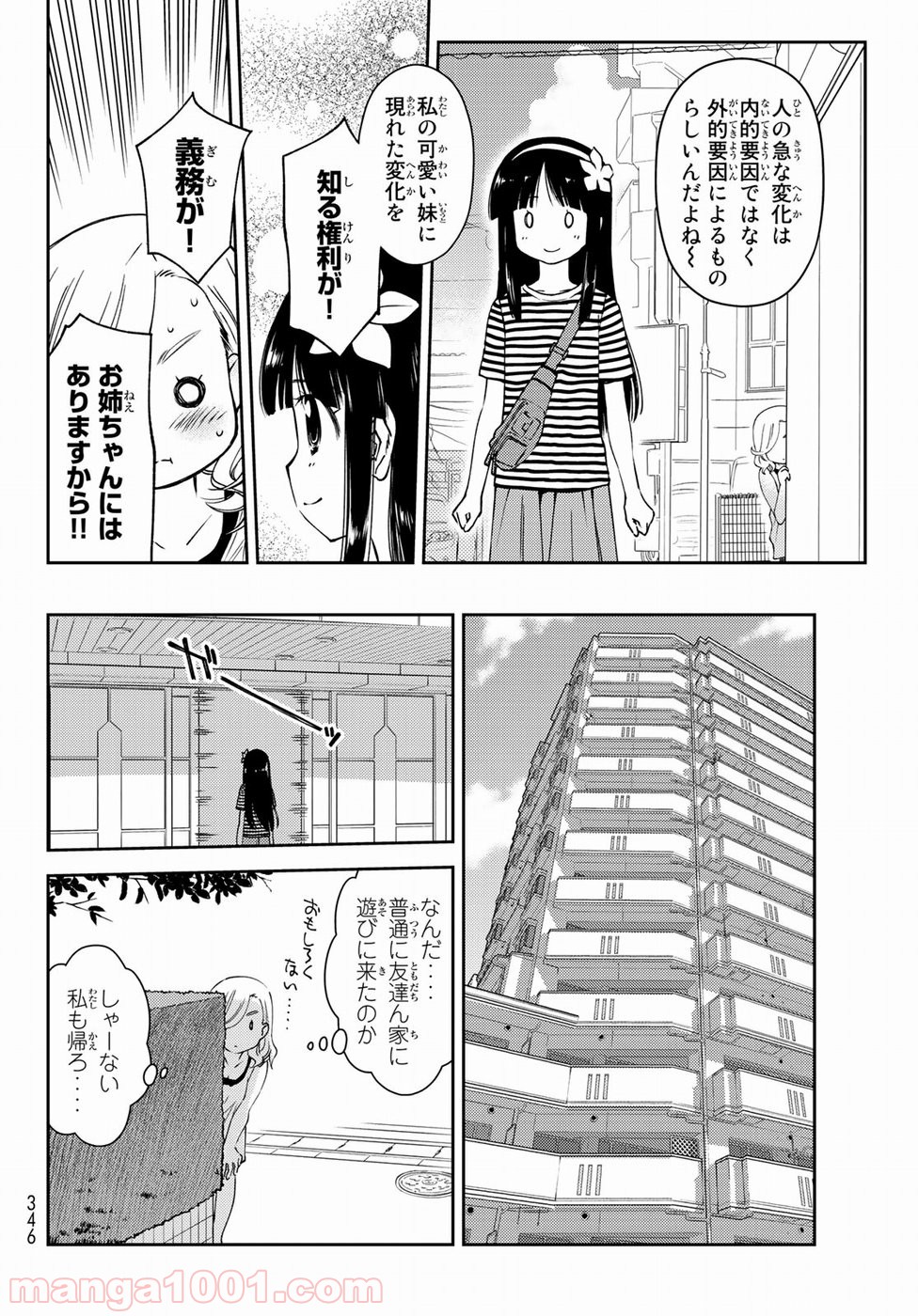 小学生がママでもいいですか？ 第8話 - Page 19