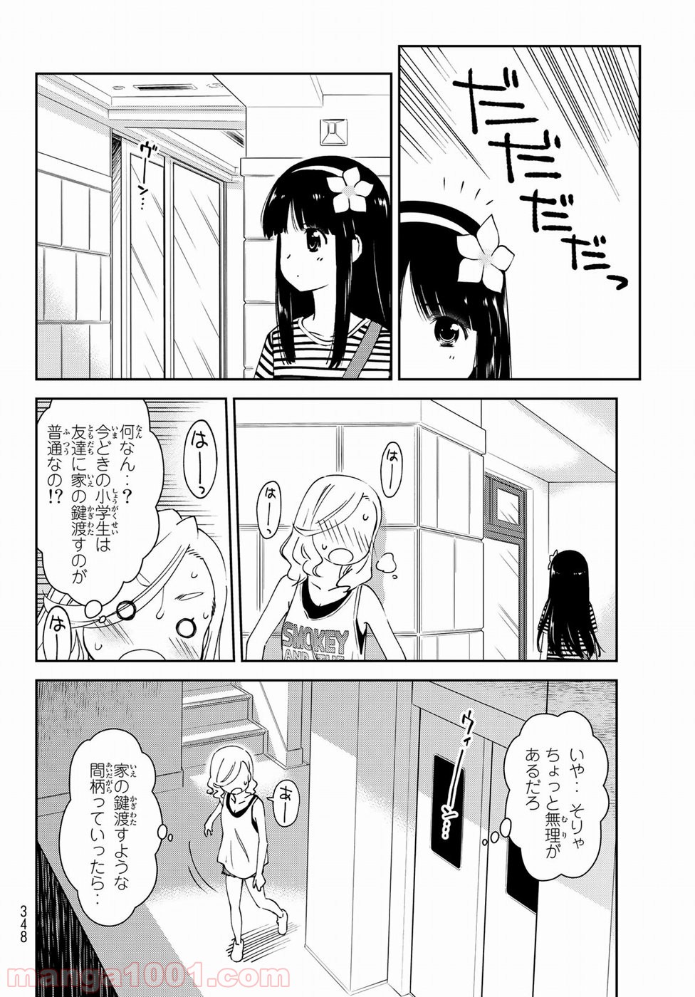 小学生がママでもいいですか？ 第8話 - Page 21