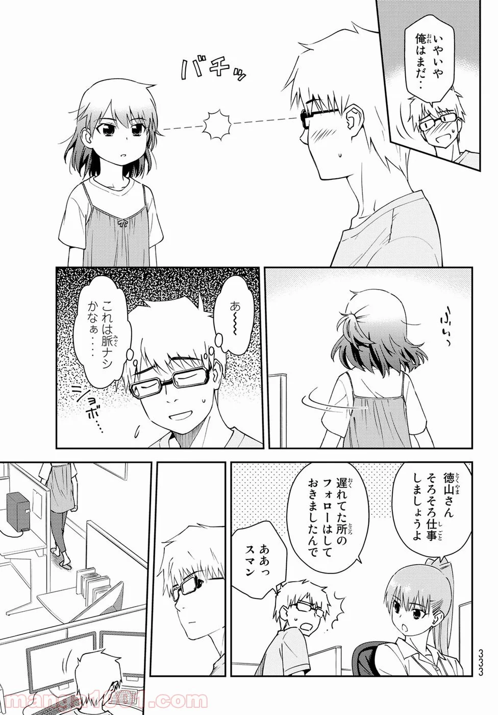 小学生がママでもいいですか？ 第8話 - Page 6