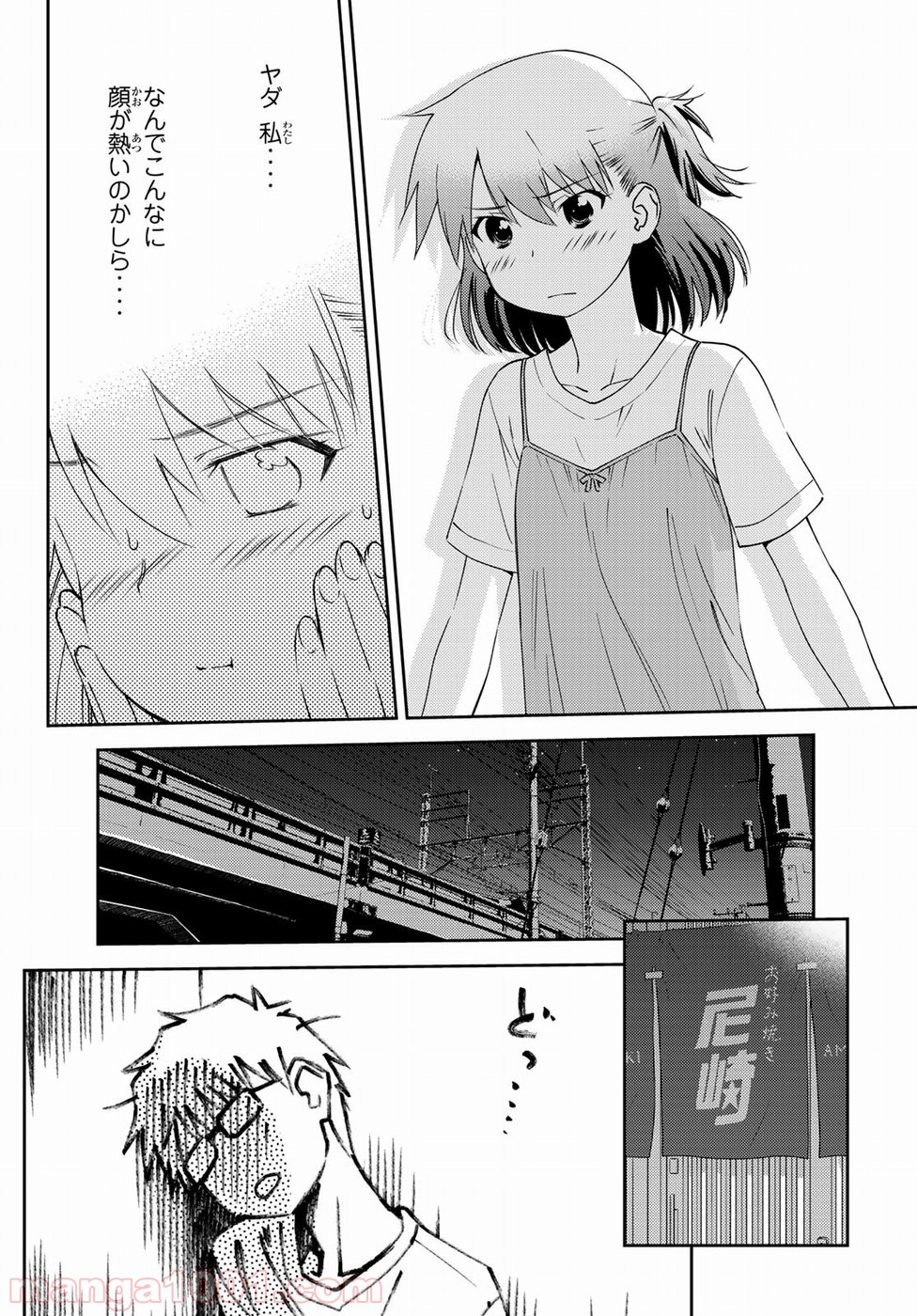 小学生がママでもいいですか？ 第8話 - Page 7