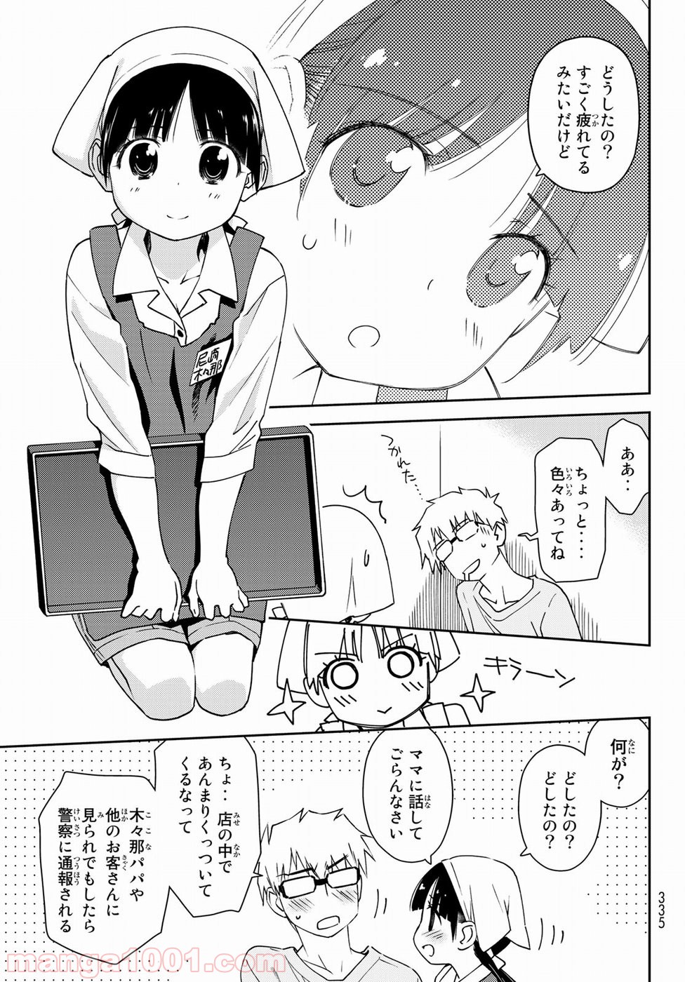 小学生がママでもいいですか？ 第8話 - Page 8