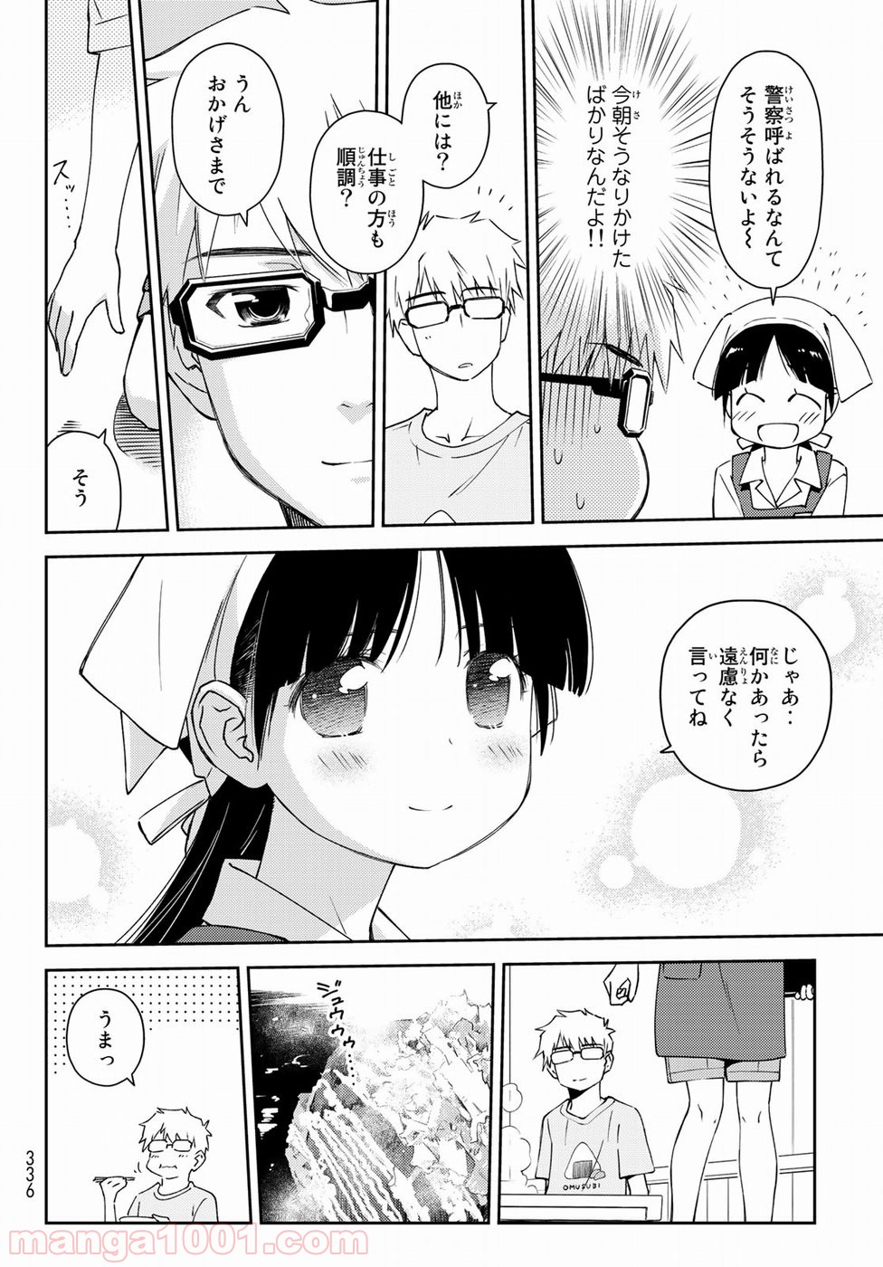 小学生がママでもいいですか？ 第8話 - Page 9