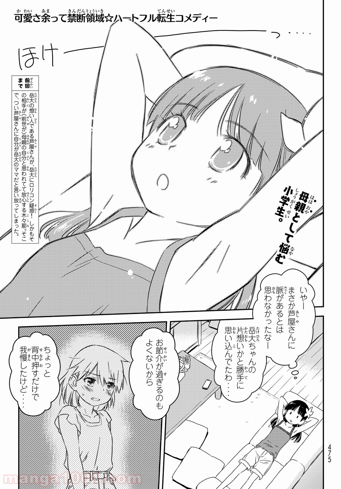 小学生がママでもいいですか？ 第15話 - Page 1