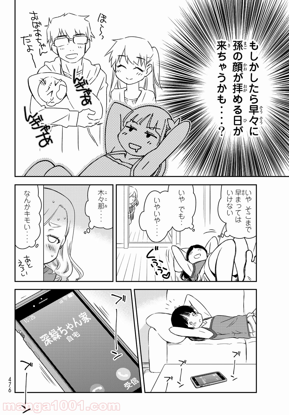 小学生がママでもいいですか？ 第15話 - Page 2