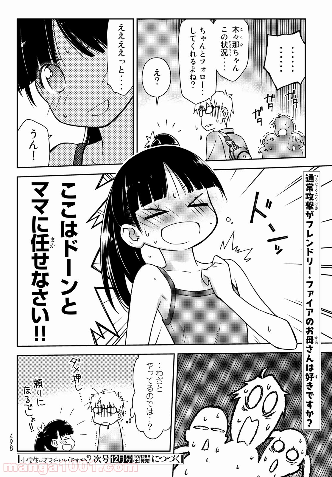 小学生がママでもいいですか？ 第15話 - Page 24