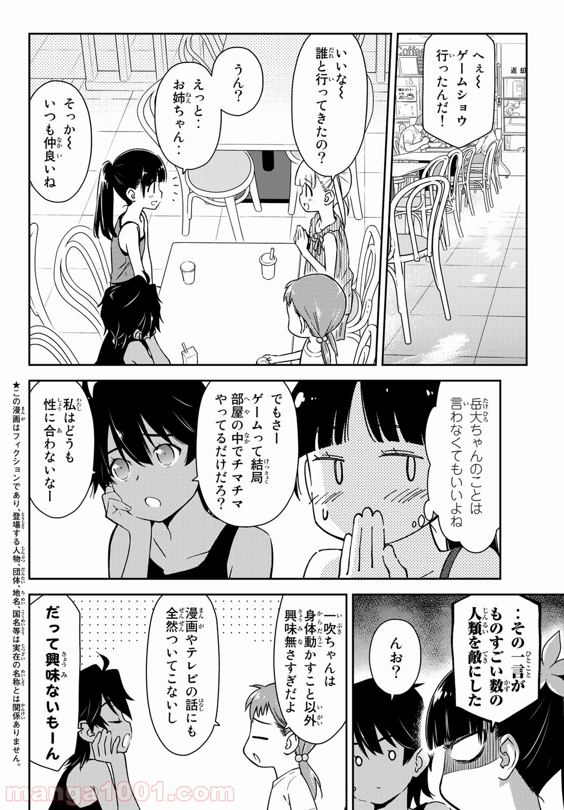 小学生がママでもいいですか？ 第15話 - Page 4