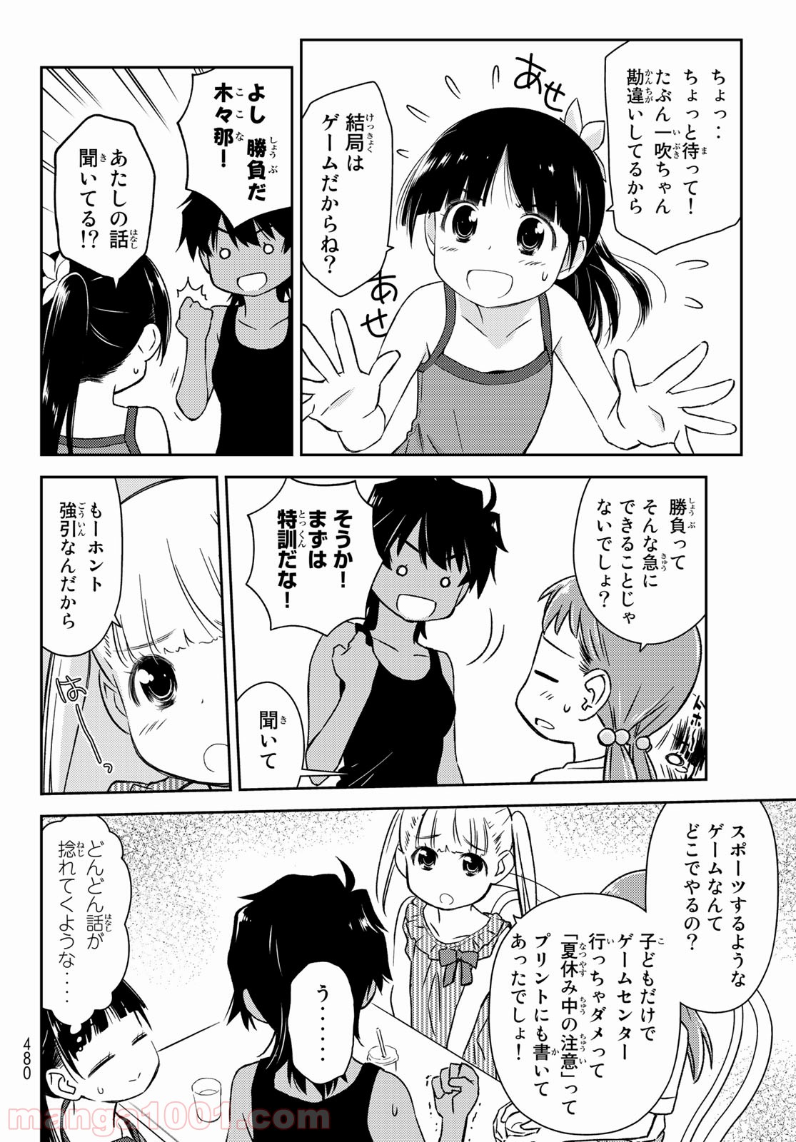 小学生がママでもいいですか？ 第15話 - Page 6