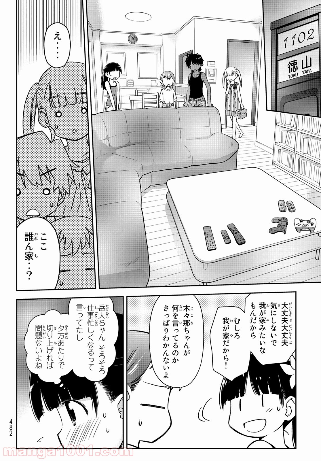 小学生がママでもいいですか？ 第15話 - Page 8