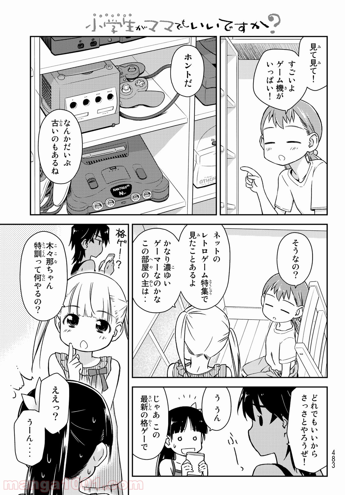 小学生がママでもいいですか？ 第15話 - Page 9