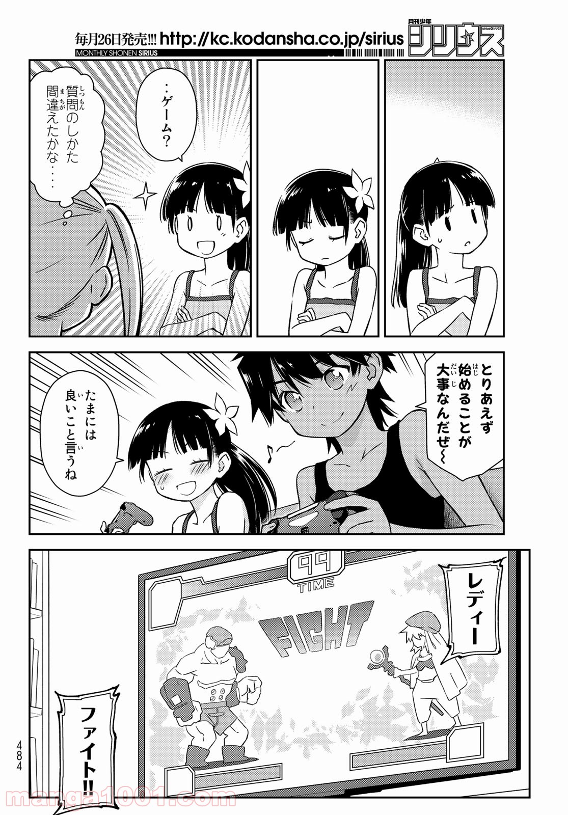 小学生がママでもいいですか？ 第15話 - Page 10