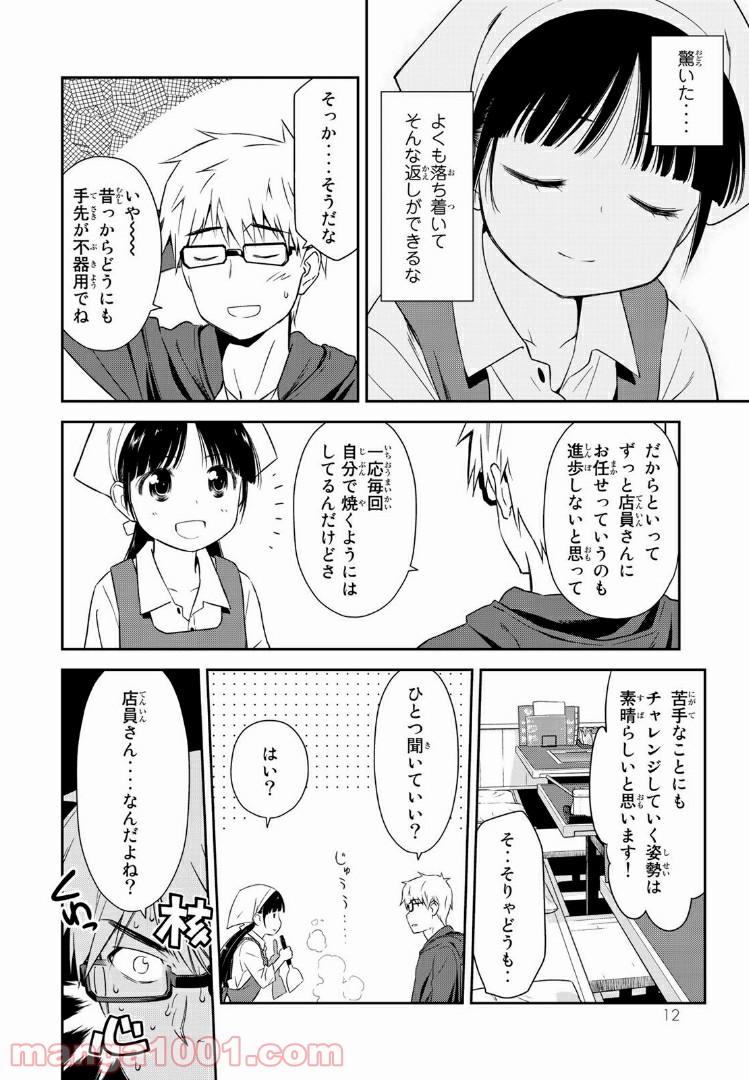 小学生がママでもいいですか？ 第1.1話 - Page 12