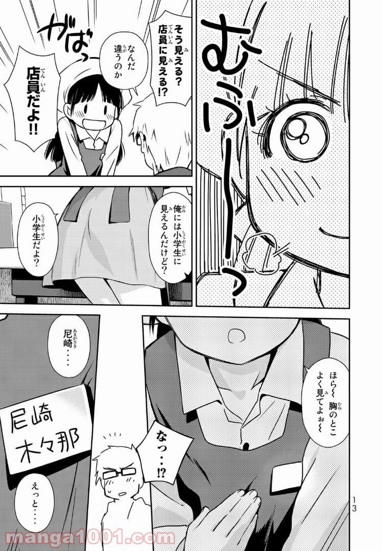 小学生がママでもいいですか？ 第1.1話 - Page 13