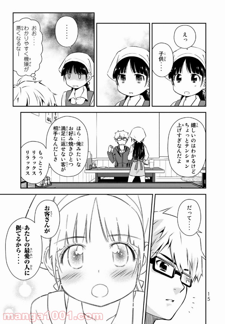 小学生がママでもいいですか？ 第1.1話 - Page 15