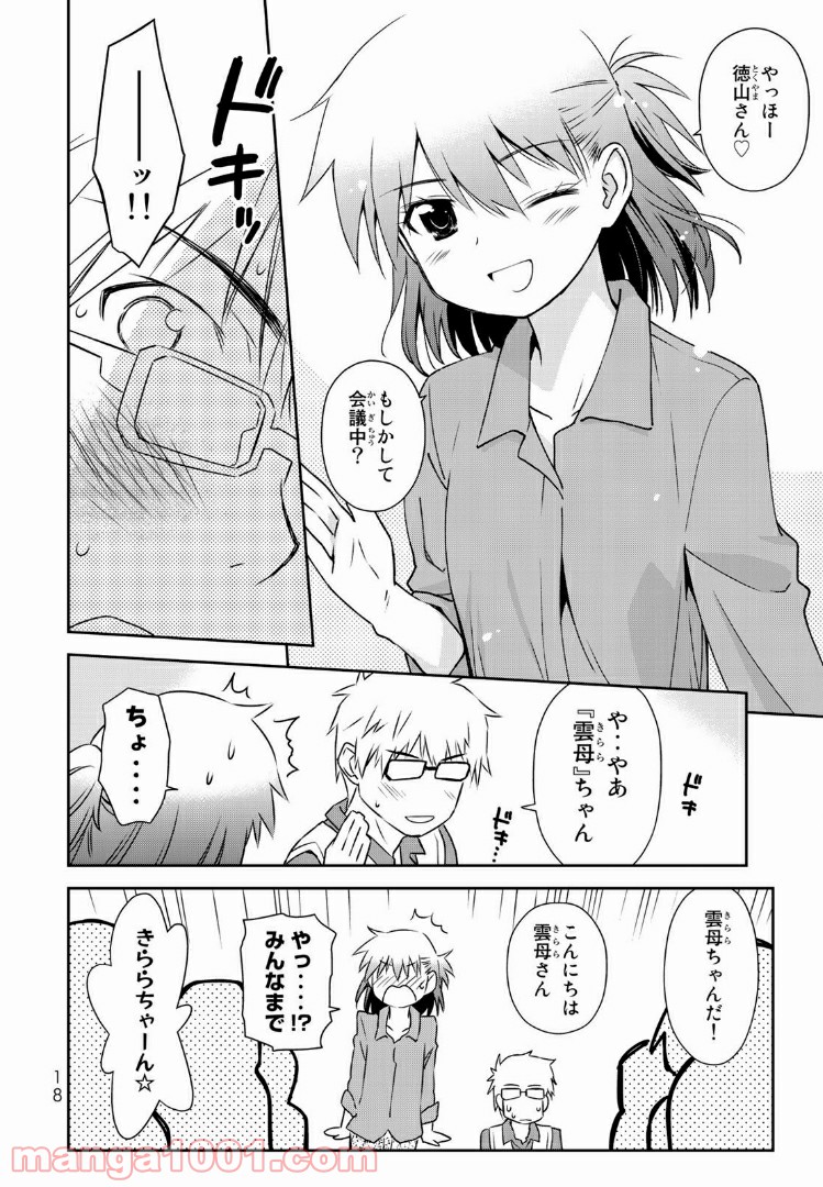 小学生がママでもいいですか？ 第1.1話 - Page 18