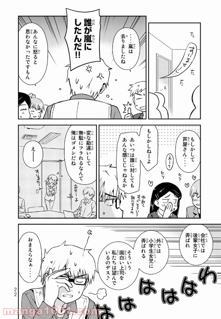 小学生がママでもいいですか？ 第1.1話 - Page 22