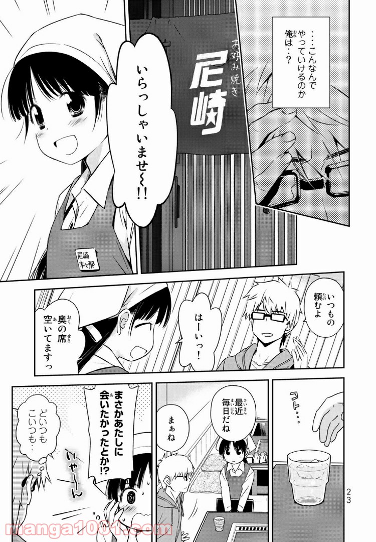 小学生がママでもいいですか？ 第1.1話 - Page 23