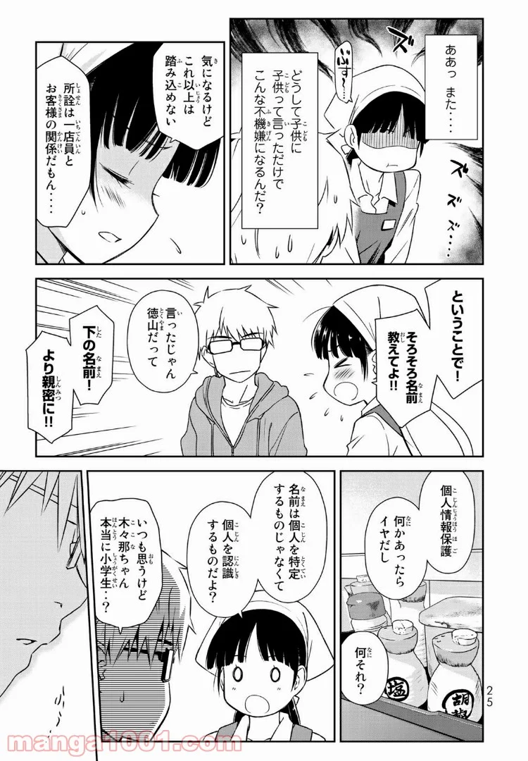 小学生がママでもいいですか？ 第1.1話 - Page 25