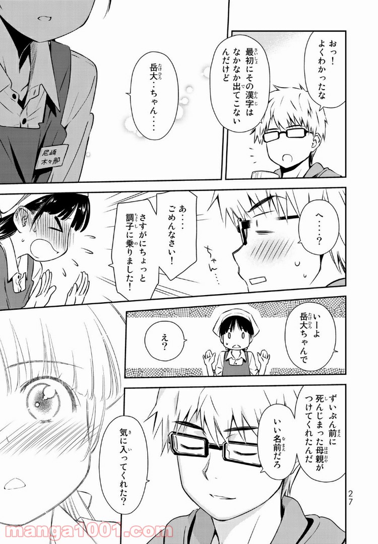 小学生がママでもいいですか？ 第1.1話 - Page 27