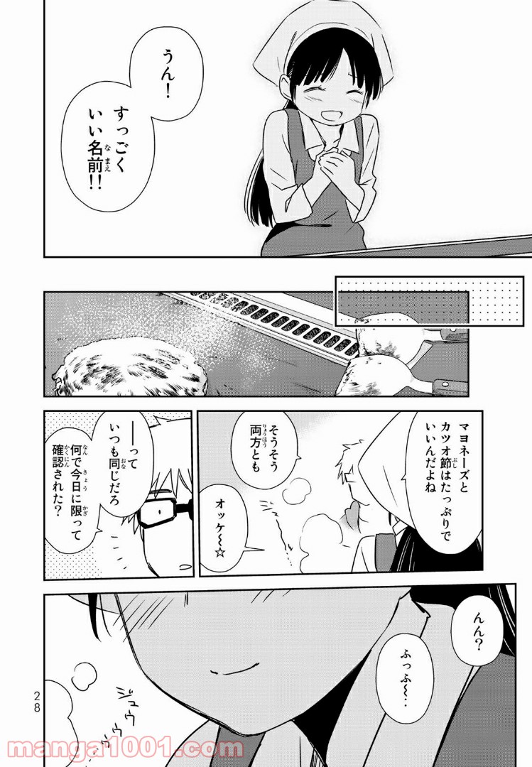 小学生がママでもいいですか？ 第1.1話 - Page 28