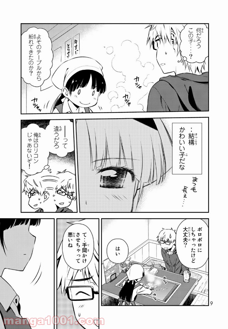 小学生がママでもいいですか？ 第1.1話 - Page 9