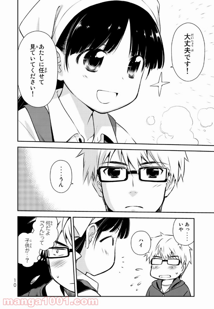 小学生がママでもいいですか？ 第1.1話 - Page 10