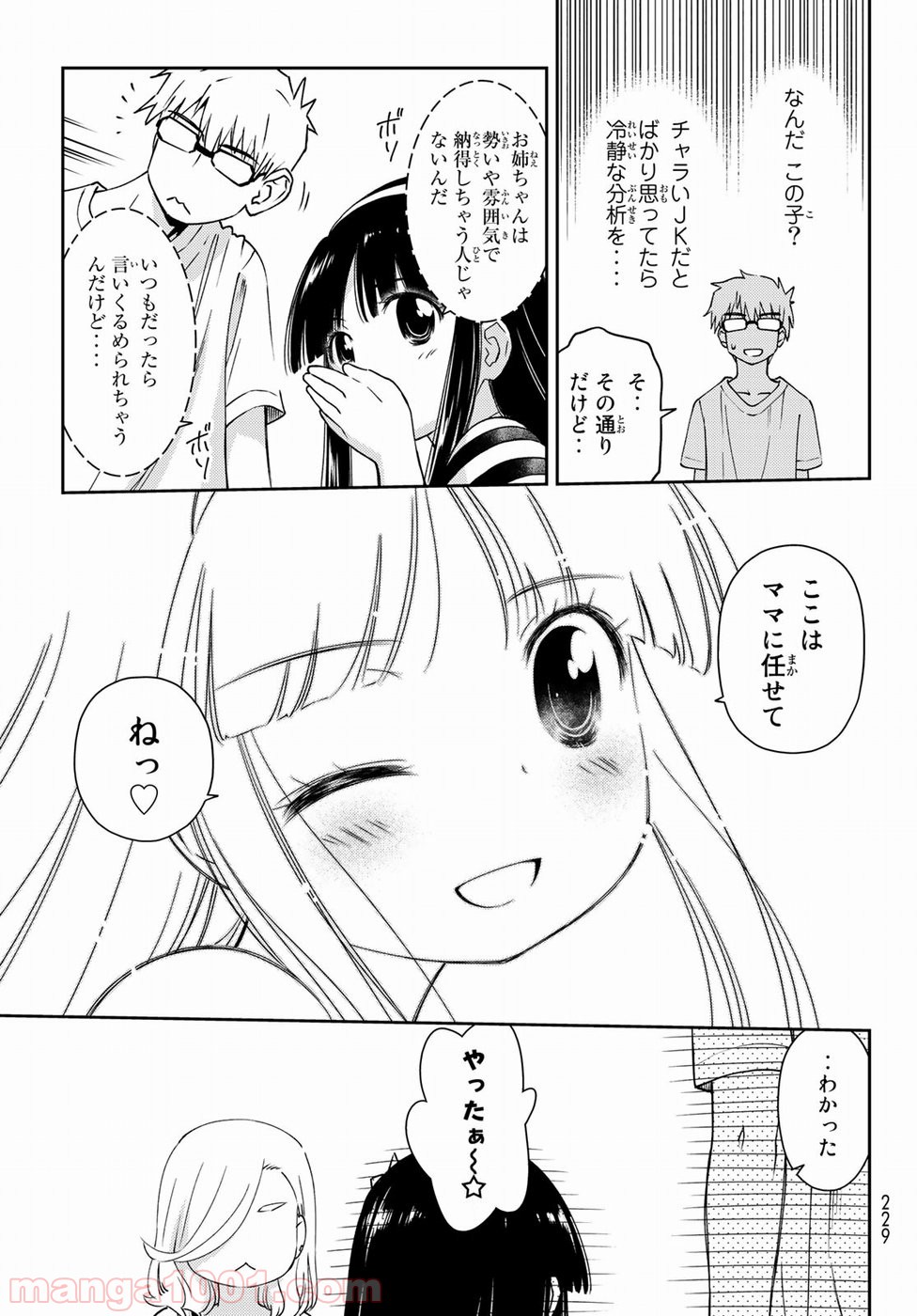 小学生がママでもいいですか？ 第9話 - Page 11