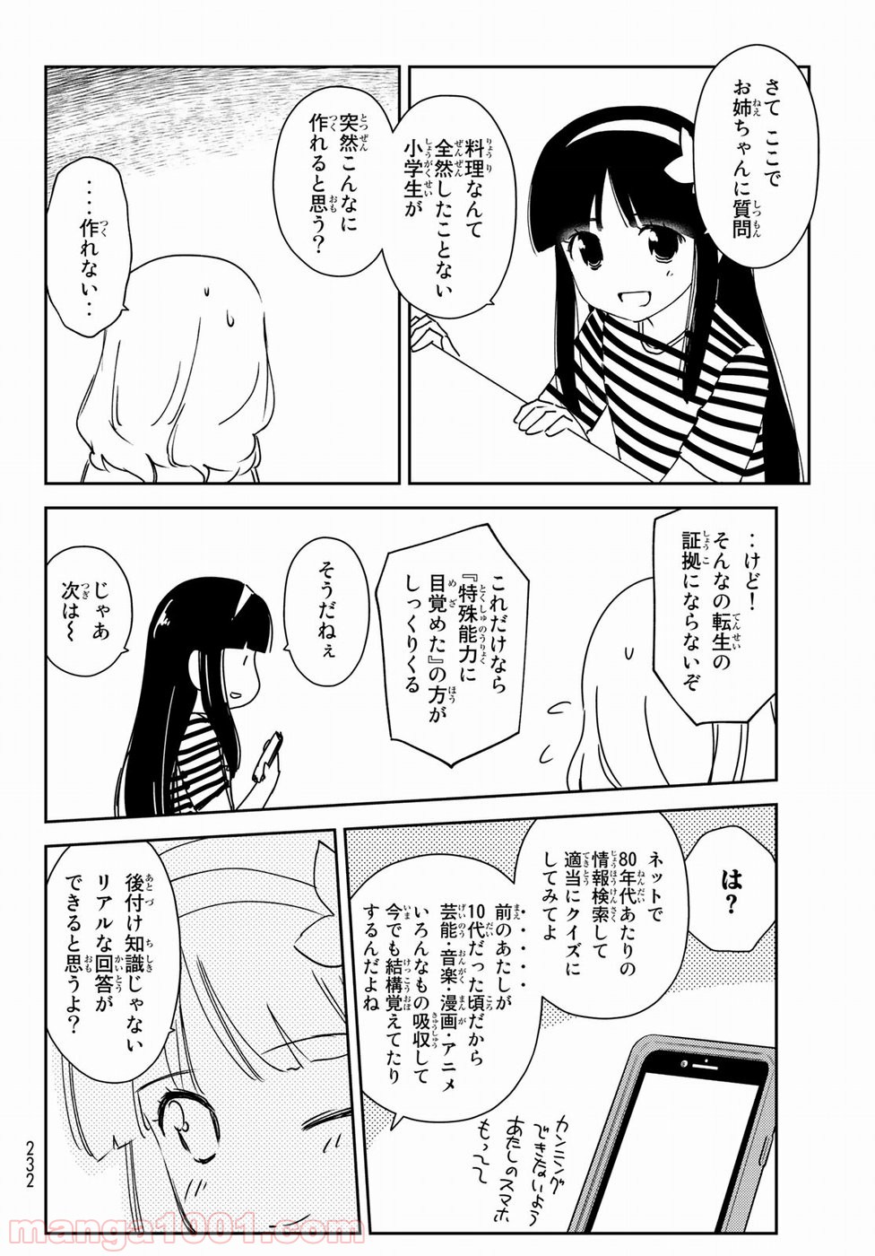 小学生がママでもいいですか？ 第9話 - Page 14