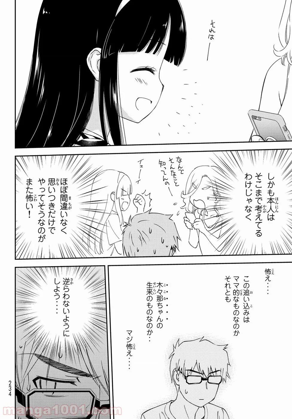 小学生がママでもいいですか？ 第9話 - Page 16