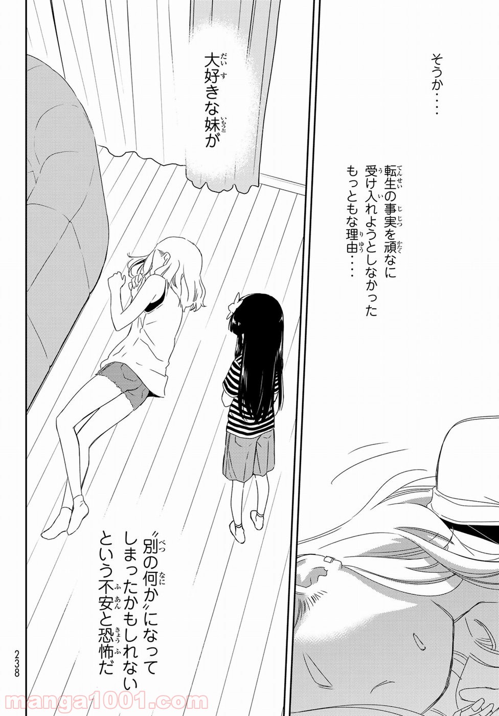 小学生がママでもいいですか？ 第9話 - Page 20