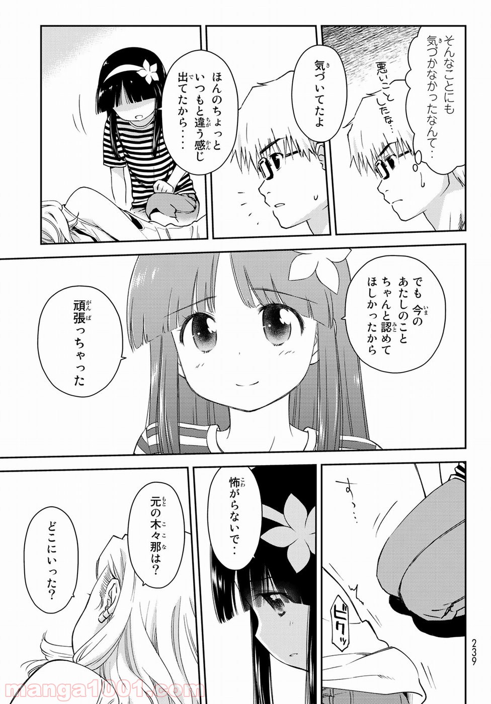 小学生がママでもいいですか？ 第9話 - Page 21