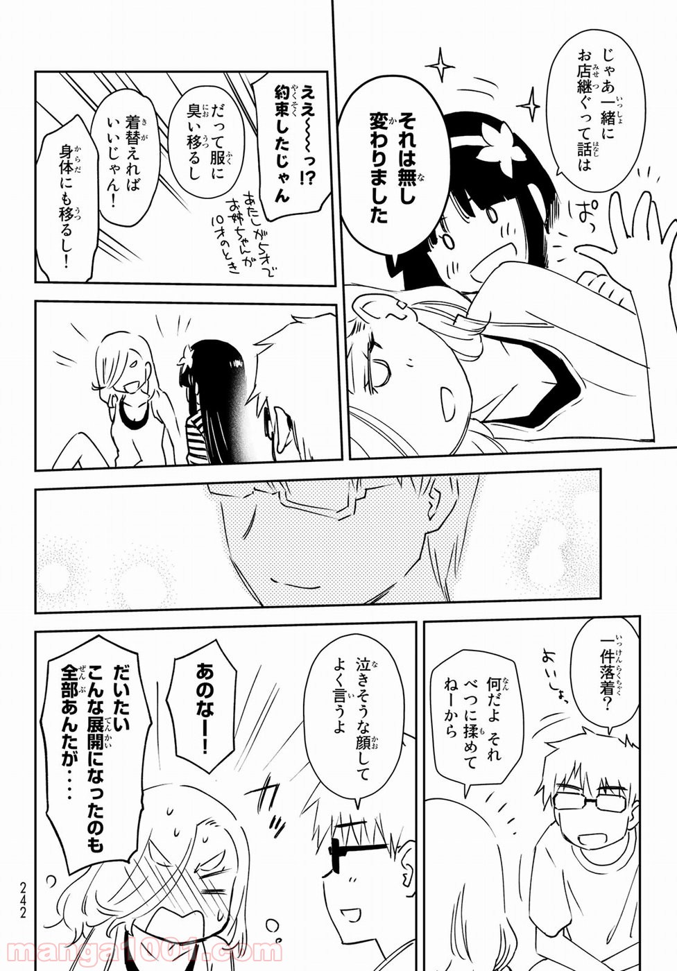 小学生がママでもいいですか？ 第9話 - Page 24