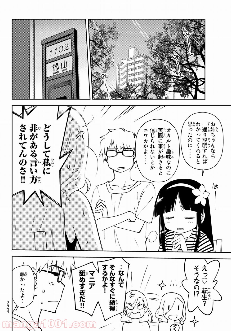 小学生がママでもいいですか？ 第9話 - Page 6