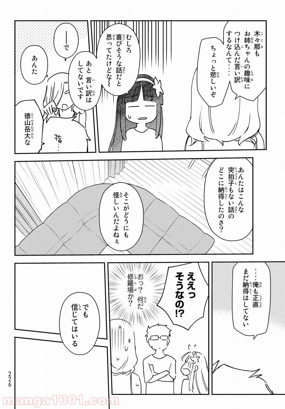 小学生がママでもいいですか？ 第9話 - Page 8